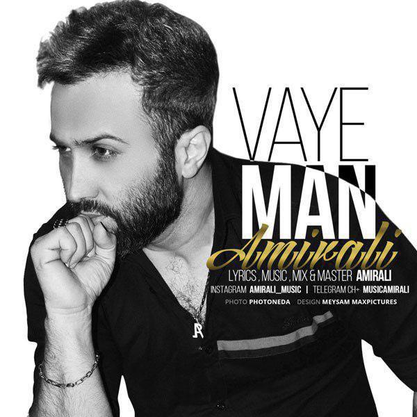 دانلود آهنگ وای من دانلود آهنگ وای من